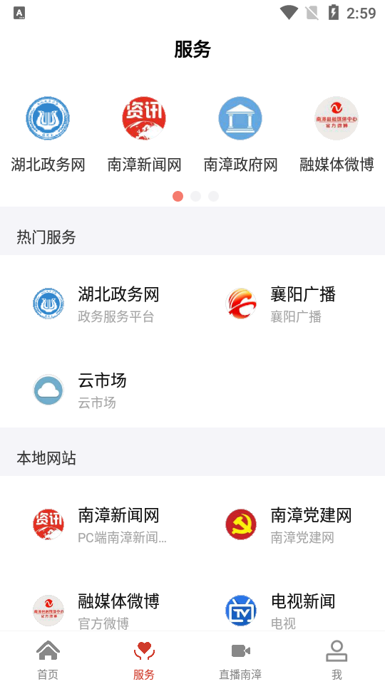 云上南漳app官方版 v1.0.9