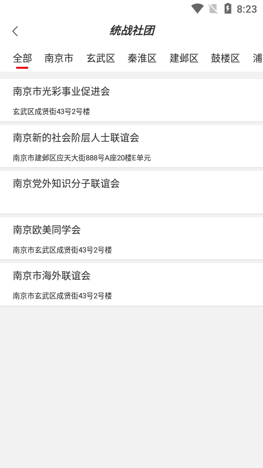 同心金陵app官方版 v0.0.8