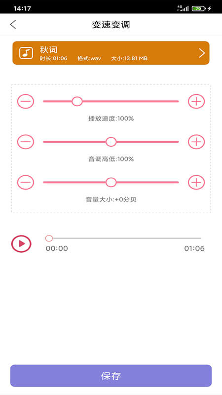 趣剪音乐剪辑官方版 v2.2.9