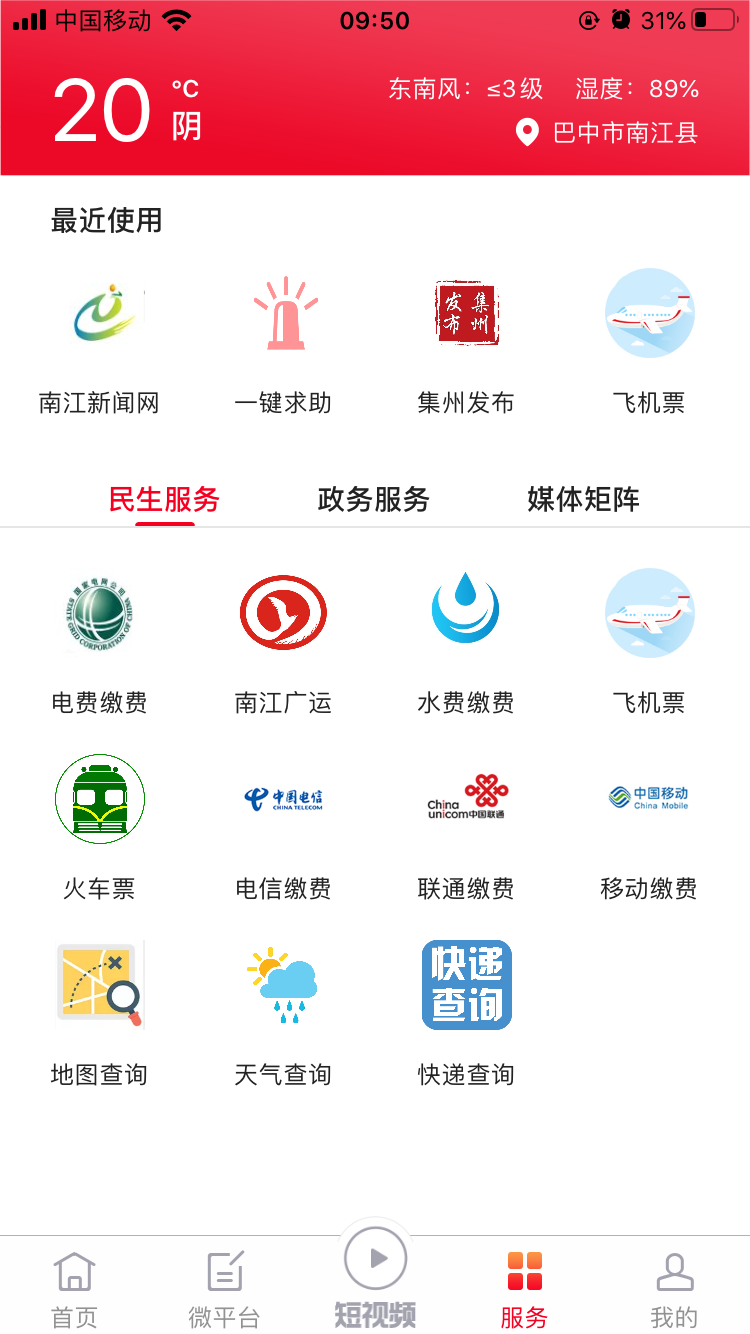 掌上南江app v6.4.2