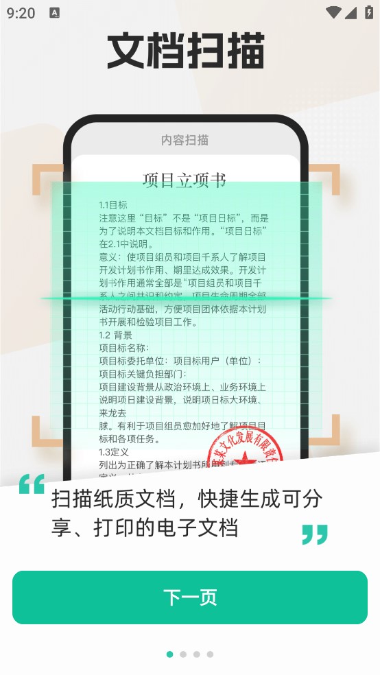 PDF扫描全能王 v1.3.8