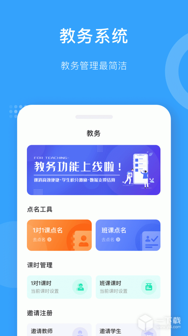 爱小艺教师 v3.7.8