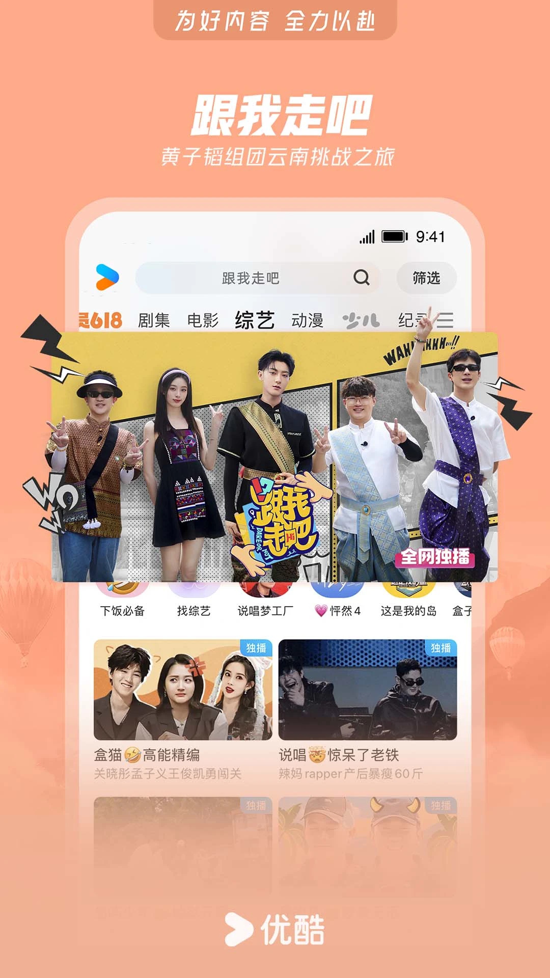 优酷视频下载安装官方免费下载最新版 v11.1.73