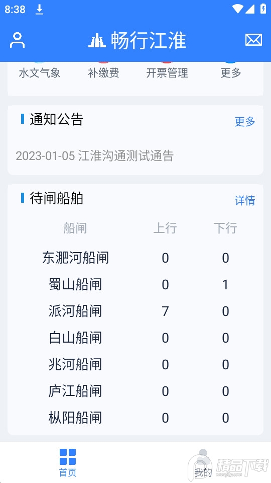 畅行江淮app v0.1.3