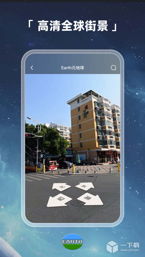 Earth地球 v4.5.3_bata6