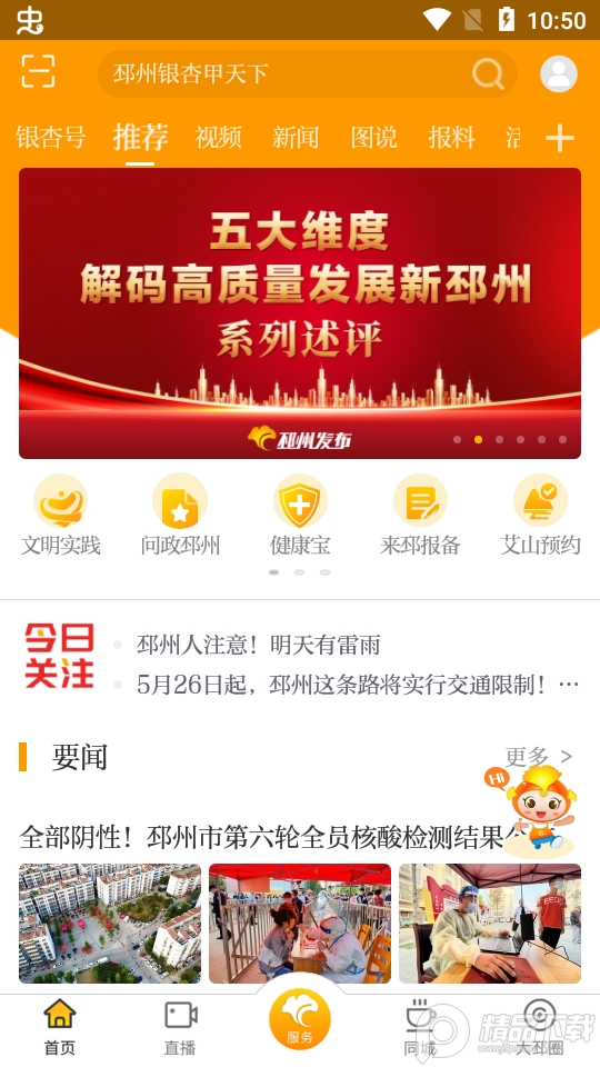 邳州银杏甲天下客户端 v4.0.0