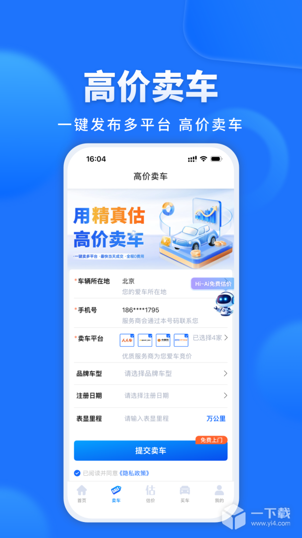 精真估二手车 v5.6.5