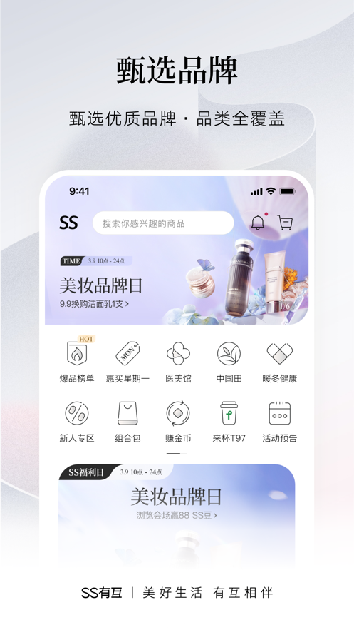 SS有互app v5.1.8