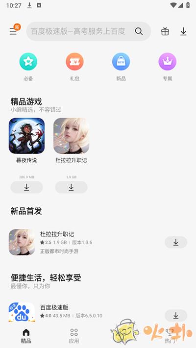 三星应用商店app v6.6.10.12