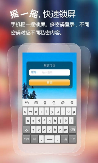 可信(Coverme) 手机隐私保护 v2.4.1