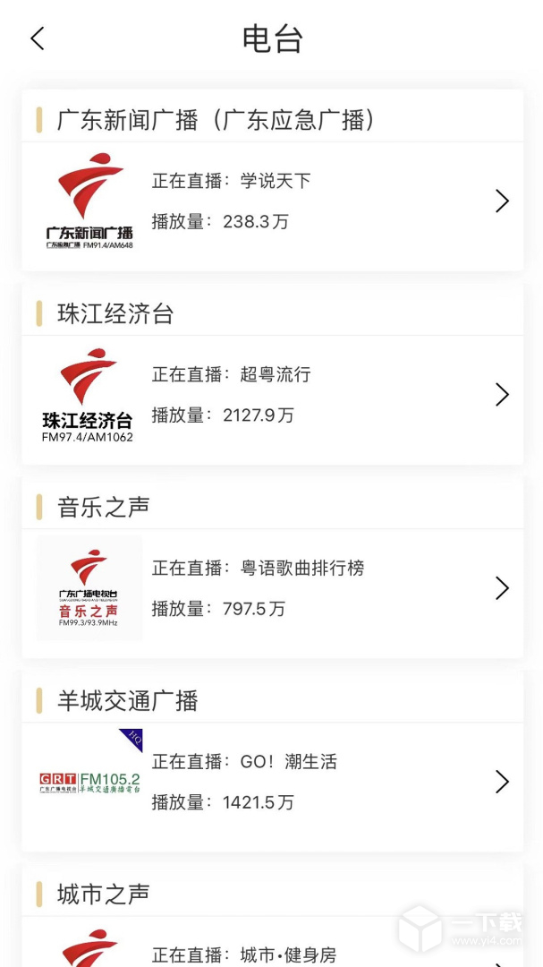 粤听 v7.3.1