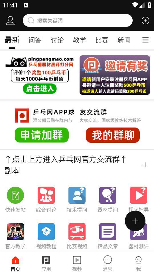 乒乓网正版客户端 v8.0