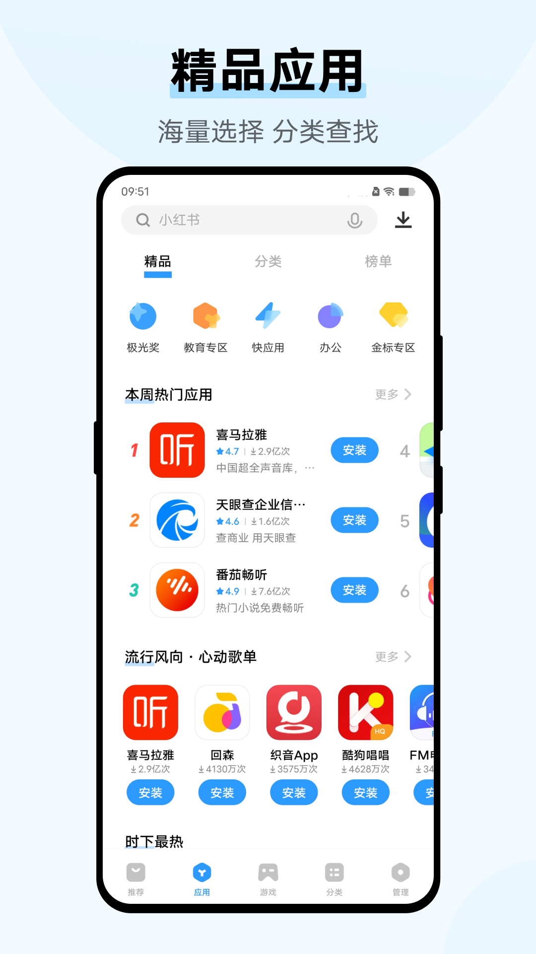 vivo应用商店app最新官方版 v9.16.20.0