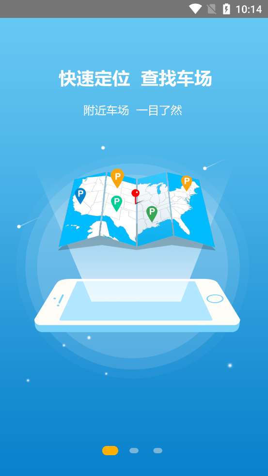 安庆泊车官方版 v1.0.0.00