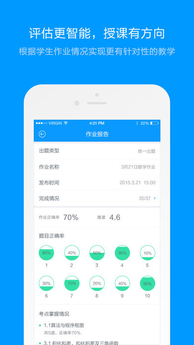 猿题库app v9.37.0