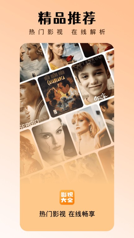 网聚影视大全下载安装 v1.0.8