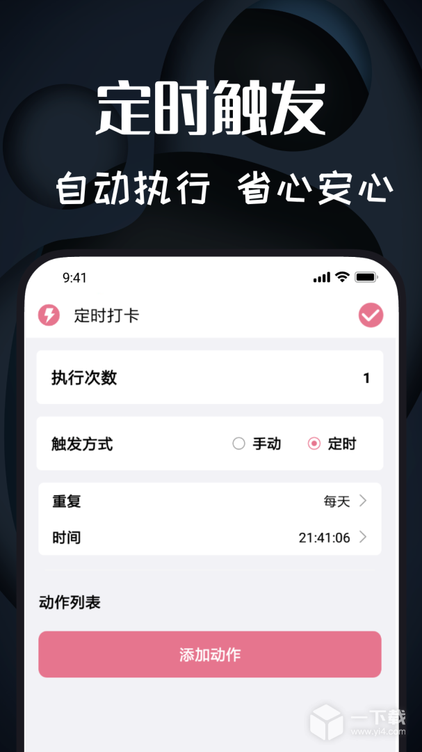 自动点击器 v2.5.3