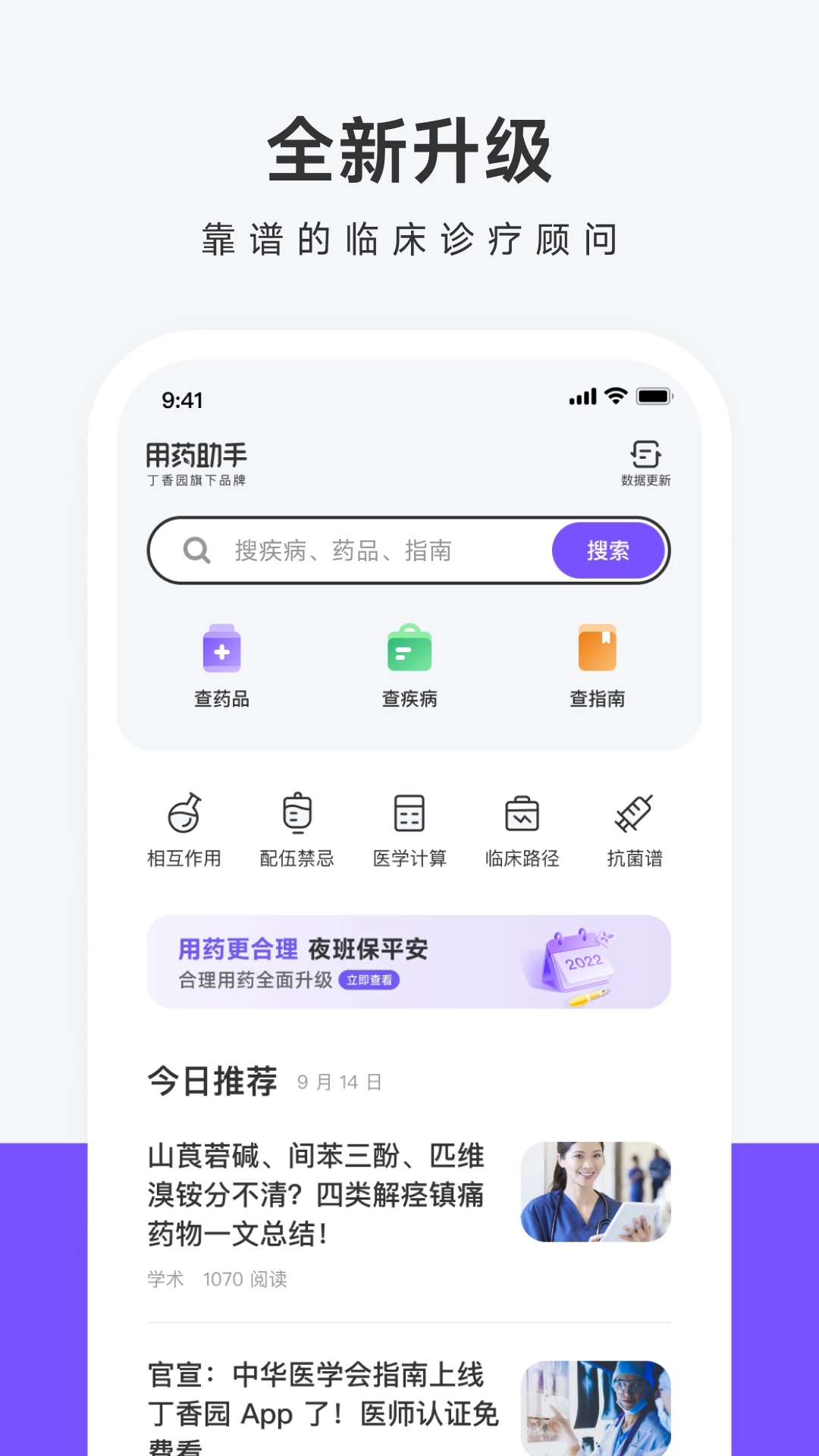用药助手(药品使用说明书)安卓版 v15.7