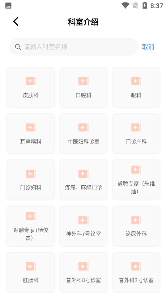 建瓯市立医院 v1.2.0
