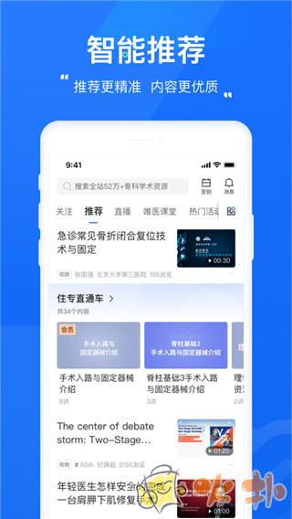 唯医骨科 v6.5.35