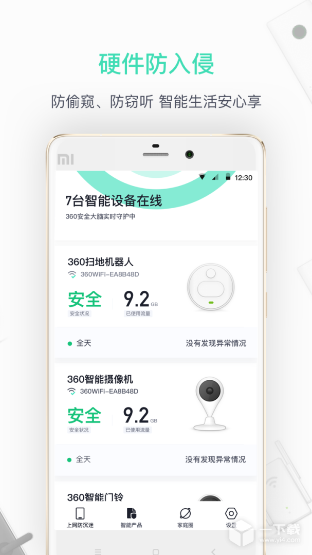360家庭防火墙 v6.3.7