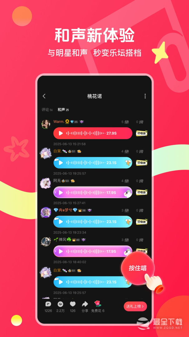 唱吧 v12.58.0