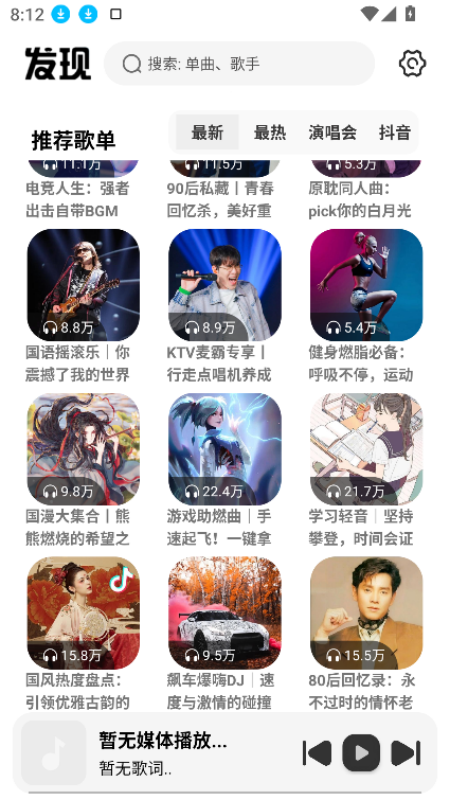 新音悦适配最新版本下载安装 v4.3.2