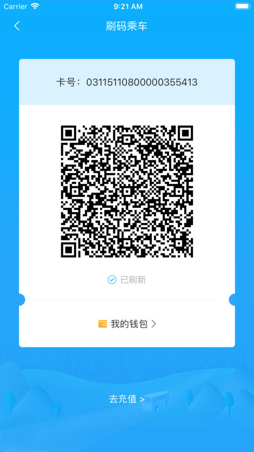 乌兰察布市公交app v1.0.5
