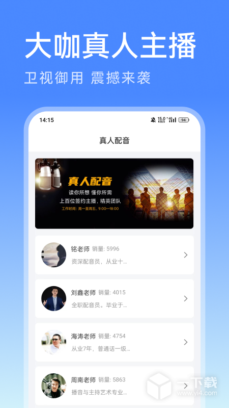微配音文字转语音 v1.3.9