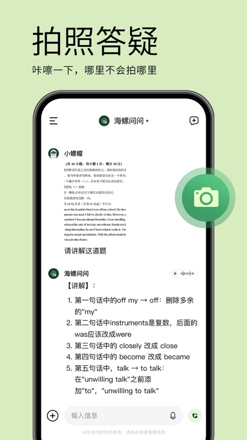 海螺问问AI软件 v2.27.1