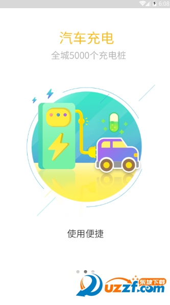 开驶出行app v1.9.10