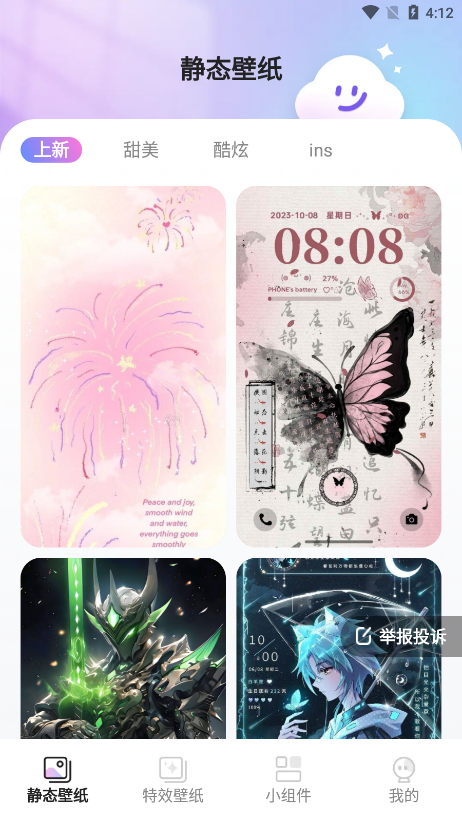 甜梦壁纸软件下载手机版 v1.6.1