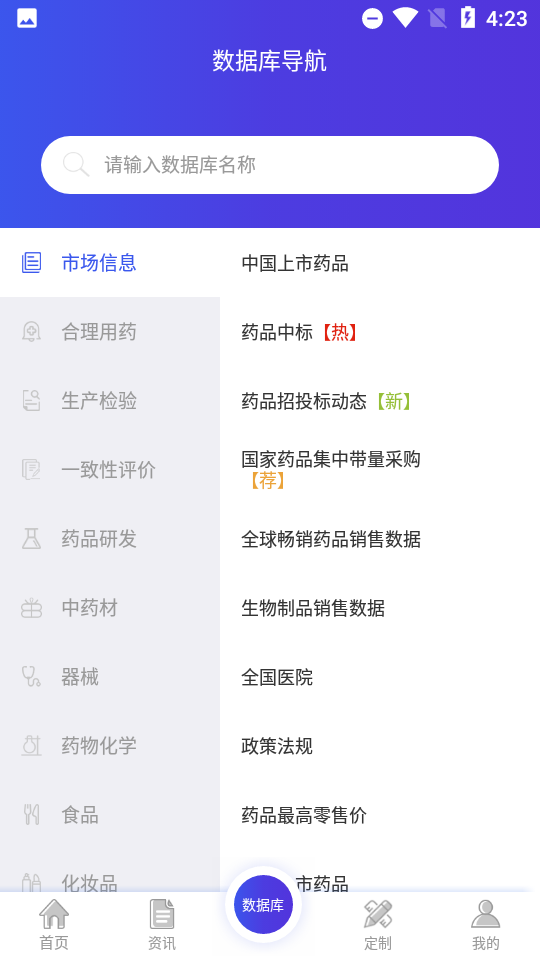 药智数据app v4.5.9.0