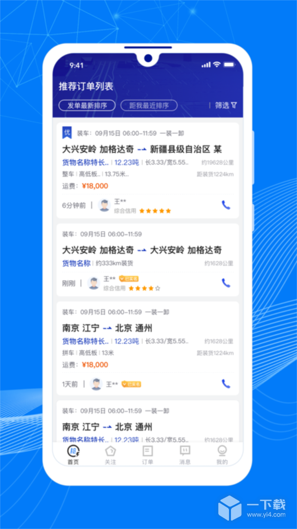 顺风大运车主 v1.15.1