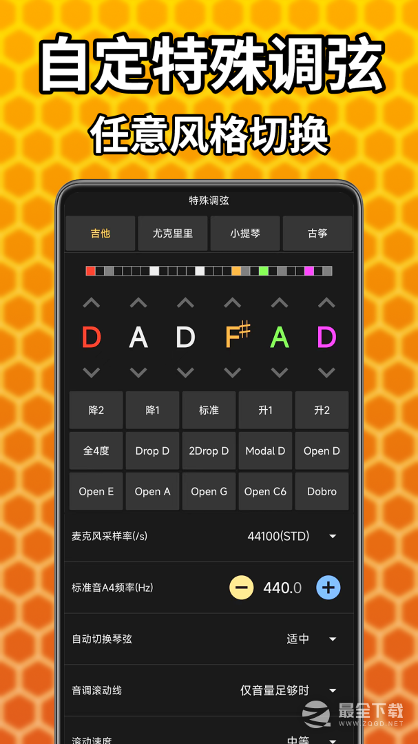 吉他调音精灵 v7.0.56