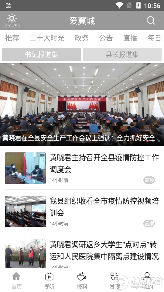 爱翼城app最新版 v1.3.2