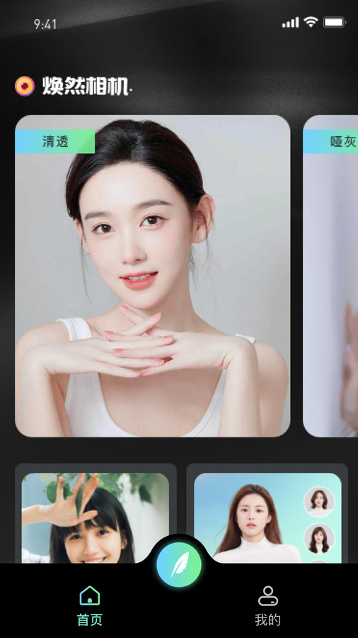 焕然相机app下载官方版 V1.0.0