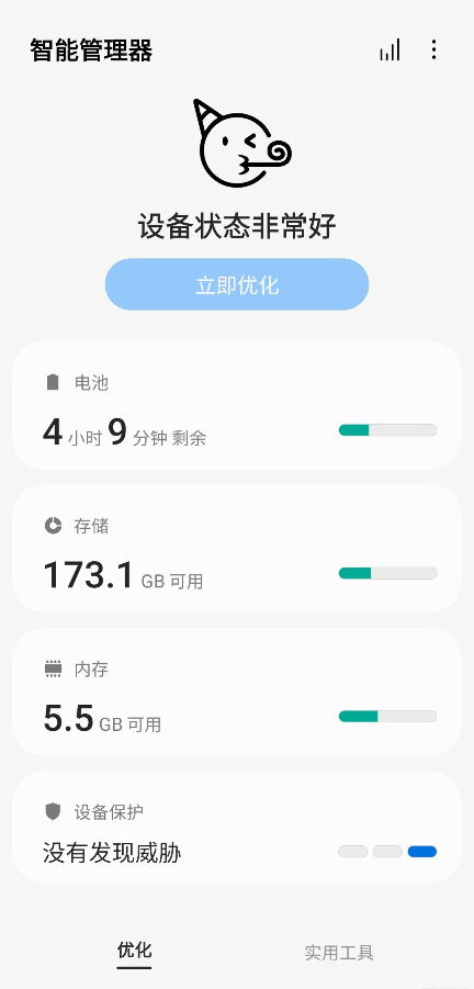 三星国行自带智能管理器(Smart Manager) v13.0.02.10
