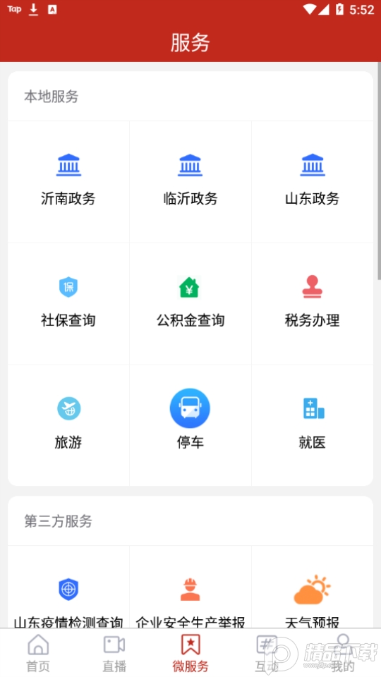沂南首发 v2.5.5