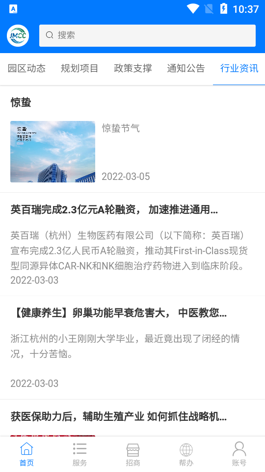 济南医学中心服务平台官方版 v2.3.4