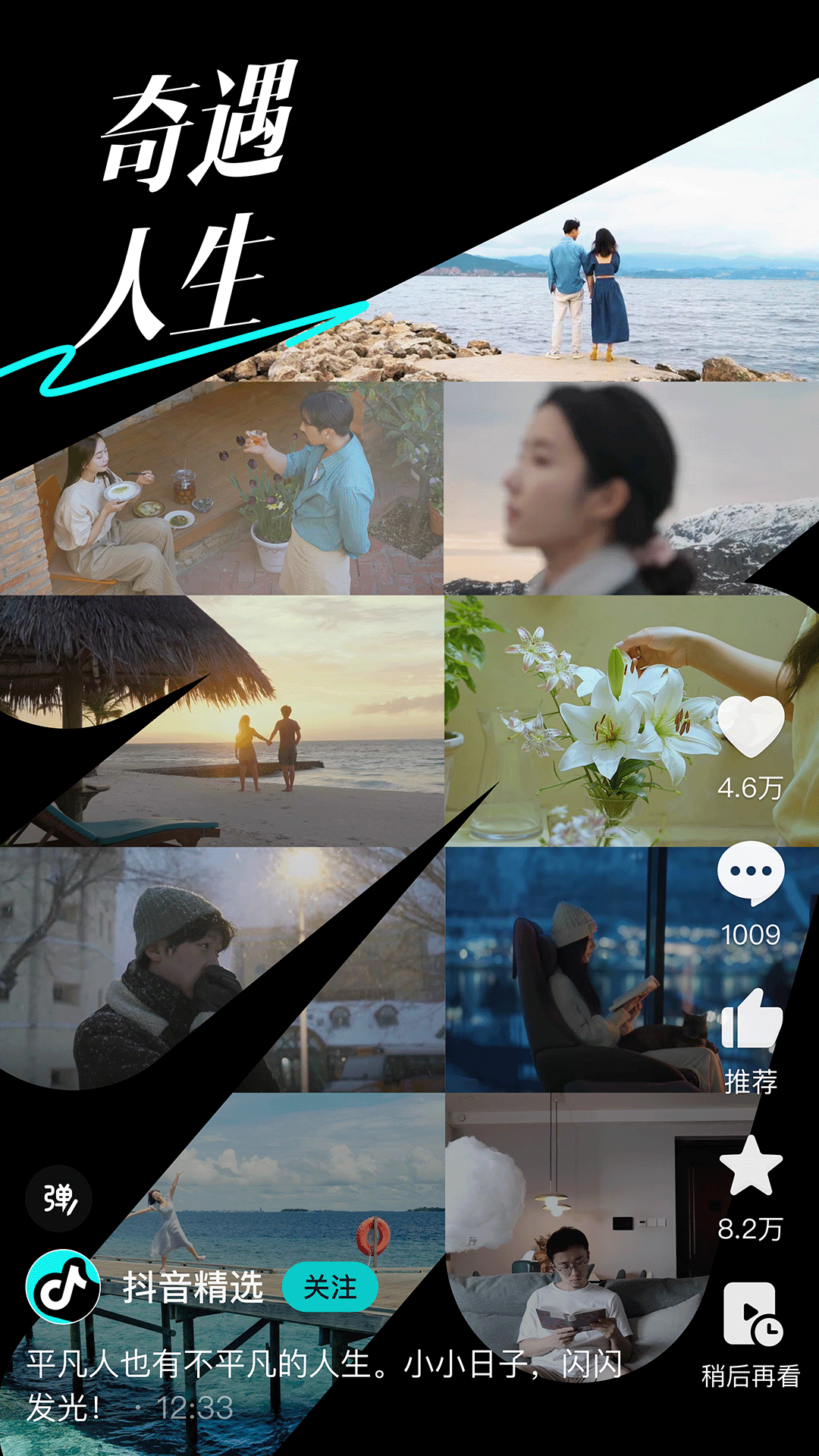 抖音精选app下载 v37.4.0