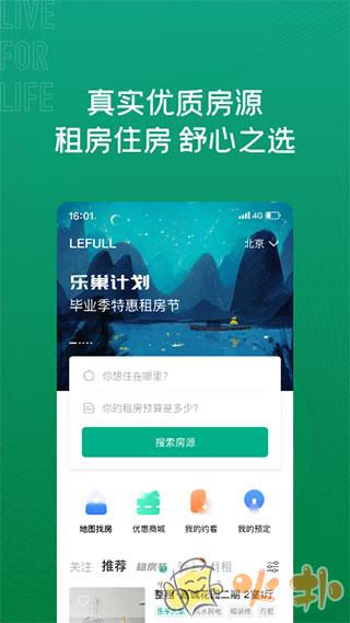 乐乎公寓 v7.6.4