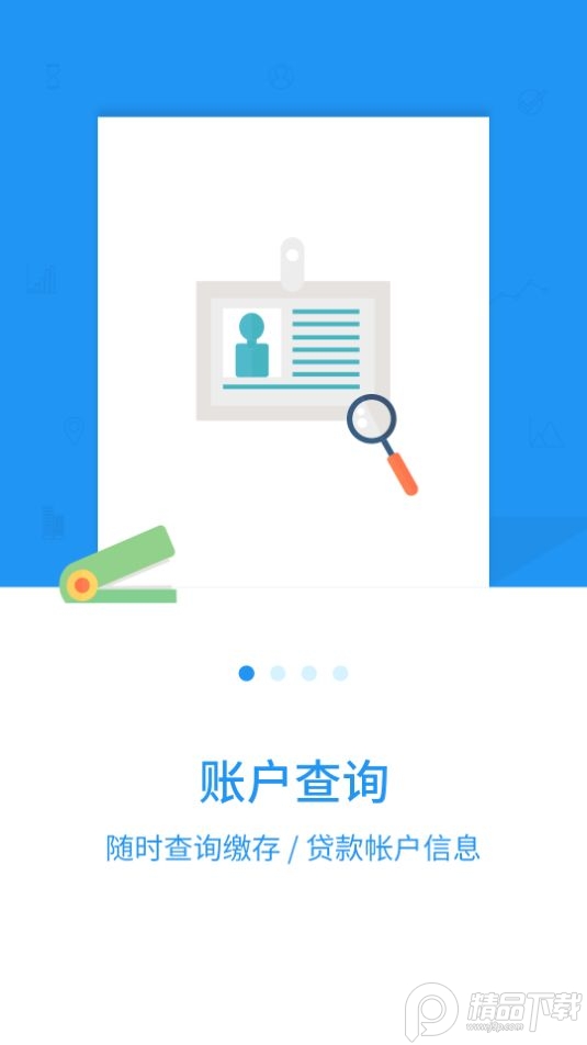 长春公积金app官方 v1.8.2