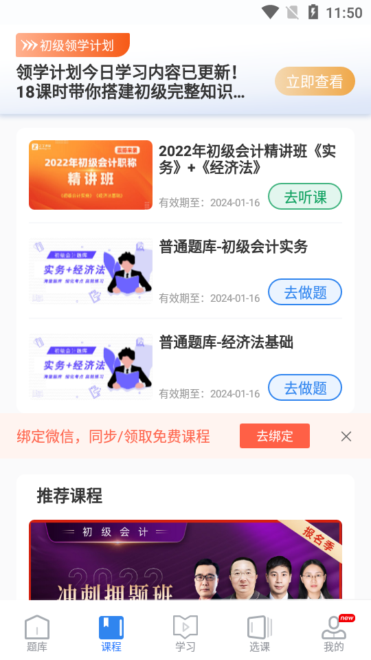 之了会计课堂app v5.1.4