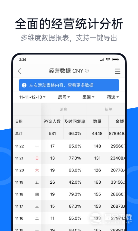 百居易Hostex最新版 v4.23.1
