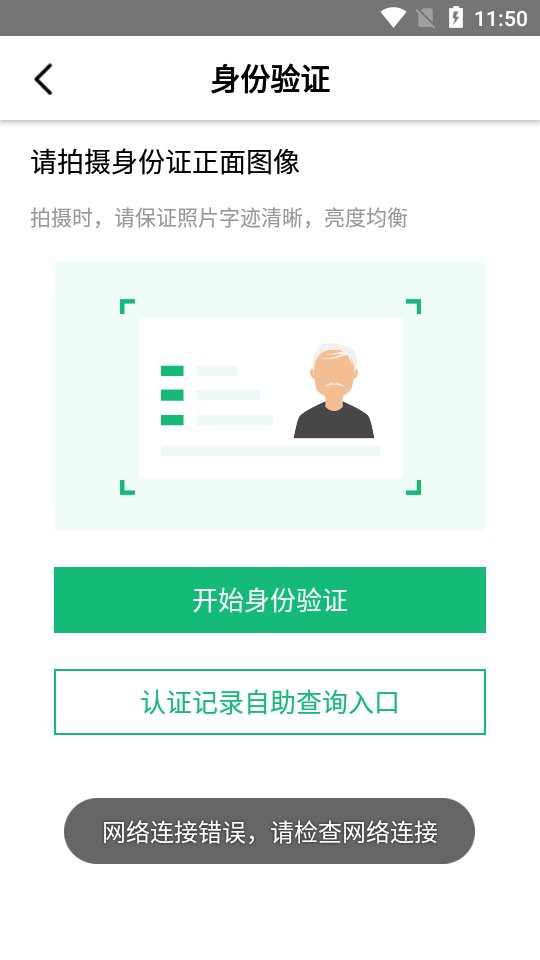 朝阳智慧农保认证系统app官方版 v3.2.1