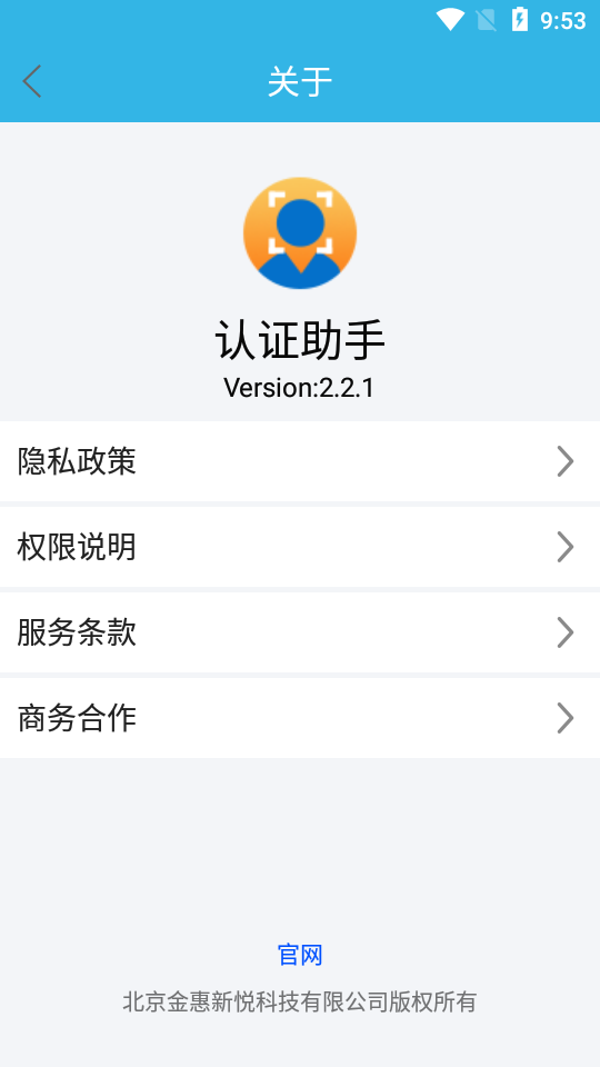 认证助手养老app v2.2.1