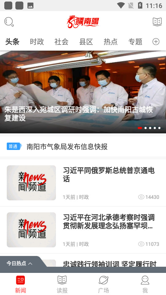 南阳日报app v5.9.7