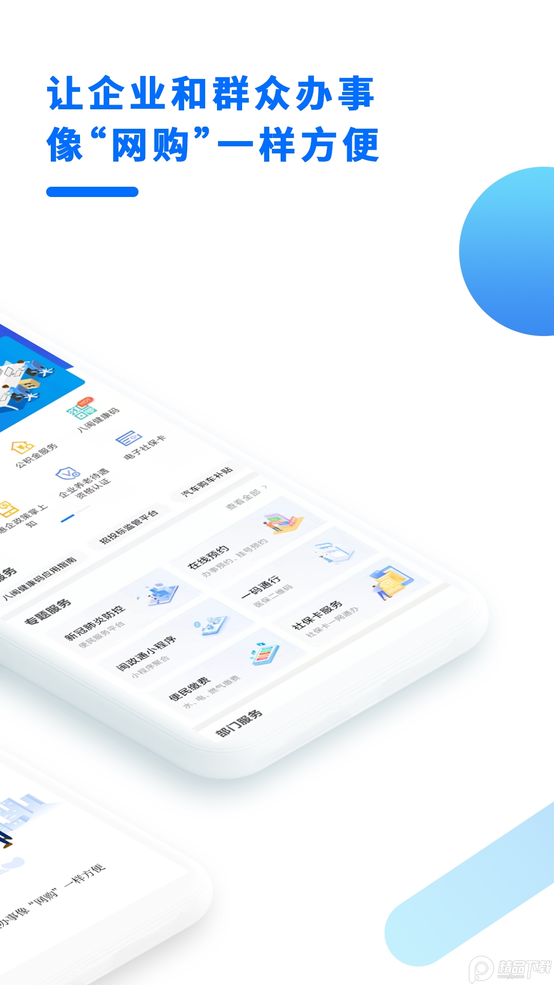 闽政通app v4.12.1