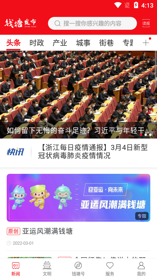 钱塘发布app v3.8.6